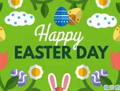 中英文復(fù)活節(jié)祝福語(yǔ)帶圖片2020復(fù)活節(jié)英文祝福語(yǔ)經(jīng)典6