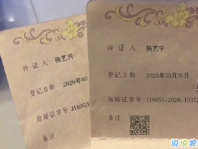 曬結(jié)婚證的逗比文案 微信曬結(jié)婚證最搞笑有趣的話2