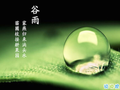 2020谷雨節(jié)氣唯美說說配圖 谷雨祝福唯美暖人心5
