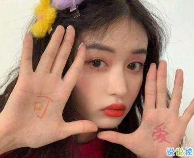 個(gè)性女生朋友圈說(shuō)說(shuō)可愛(ài)帶圖片 遇見(jiàn)我算你倒霉9