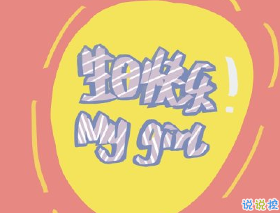 寶貝兒子女兒生日文案經典 萌娃生日曬朋友圈說說帶圖片1