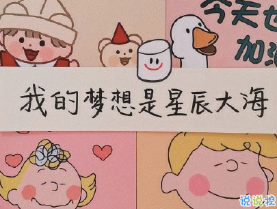 加油勵(lì)志小短句帶圖片 好好加油可愛句子5