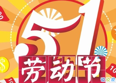 五一搞笑文案句子 2020五一微信搞笑說說帶圖片8