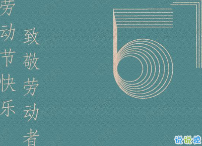 五一搞笑文案句子 2020五一微信搞笑說說帶圖片11