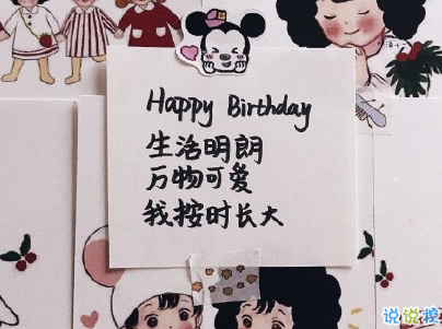 2020有創(chuàng)意的生日說(shuō)說(shuō)帶圖片 不過(guò)是又長(zhǎng)大一歲的美女罷了4