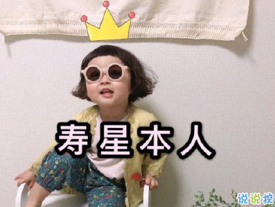 2020有創(chuàng)意的生日說(shuō)說(shuō)帶圖片 不過(guò)是又長(zhǎng)大一歲的美女罷了1