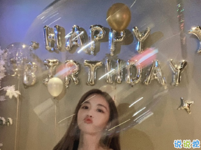 2020有創(chuàng)意的生日說(shuō)說(shuō)帶圖片 不過(guò)是又長(zhǎng)大一歲的美女罷了15