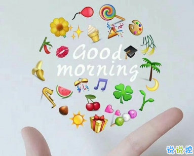 朋友之間的早安暖心話 2020精美早安心語(yǔ)2