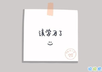 2020高考說說霸氣句子 激勵自己學(xué)習(xí)的高考句子1