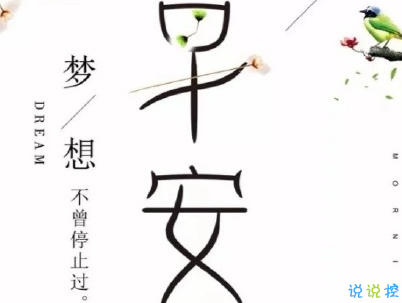 早安勵志語錄致自己配圖 15條讓人充滿能量的語錄15