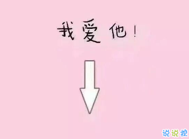 520告白文案有創(chuàng)意最感人 官宣甜蜜說(shuō)說(shuō)文藝范十足2