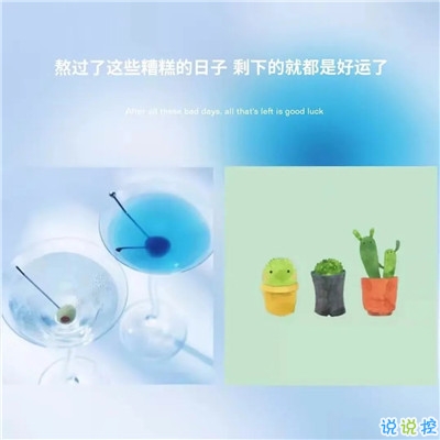 朋友圈心情感悟帶圖片 總有一句適合你溫柔文案4