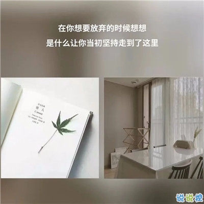 朋友圈心情感悟帶圖片 總有一句適合你溫柔文案7