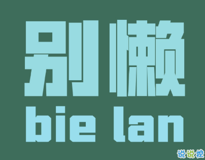 2020高考加油句子簡短 高考微信置頂文案2