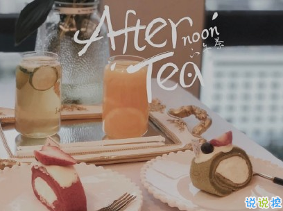 女生精致下午茶文案帶圖片 下午茶甜點(diǎn)說說配文1
