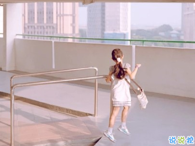 簡短唯美小清新文案 微信小清新說說帶圖片10