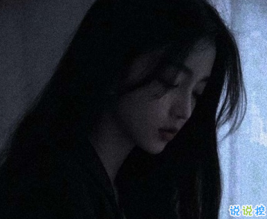 女生傷感到哭說說2020 自己傷心落淚的心情1