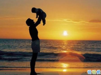 父親節(jié)朋友圈說(shuō)說(shuō)配圖 2020最經(jīng)典的父親節(jié)句子4