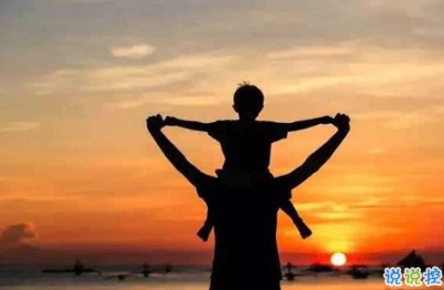 父親節(jié)朋友圈說(shuō)說(shuō)配圖 2020最經(jīng)典的父親節(jié)句子15