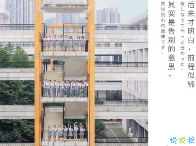 畢業(yè)說說經(jīng)典短句帶圖片 一句話個性畢業(yè)說說10