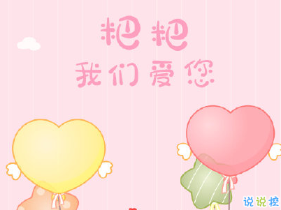 父親節(jié)英文說(shuō)說(shuō)帶翻譯配圖 2020很特別的父親節(jié)英文句子7