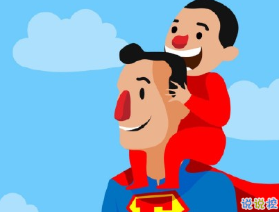 父親節(jié)英文說(shuō)說(shuō)帶翻譯配圖 2020很特別的父親節(jié)英文句子8