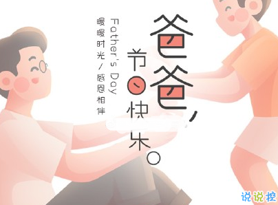 父親節(jié)英文說(shuō)說(shuō)帶翻譯配圖 2020很特別的父親節(jié)英文句子10