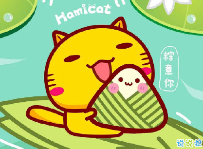 2020端午節(jié)經(jīng)典說說大全 端午節(jié)微信祝福語說說2