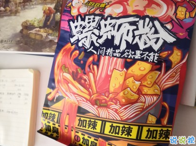 吃螺螄粉的心情短語帶圖片 朋友圈螺螄粉說說8