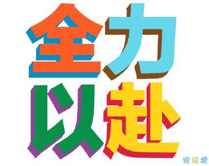 2020高考經(jīng)典說說大全 26條給高考生的心靈雞湯2