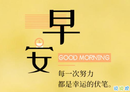 七月朋友圈早安激勵(lì)語(yǔ) 2020抖音早安經(jīng)典說(shuō)說(shuō)1