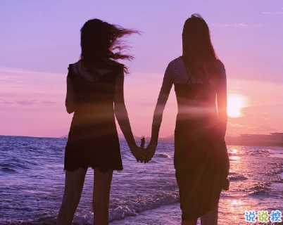 好閨蜜說說唯美溫柔 并肩而立成為更好的大人2