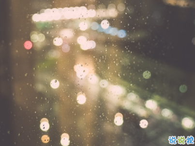 下雨天浪漫文案 雨天浪漫唯美說(shuō)說(shuō)帶圖片3