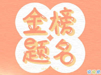 2020高考祝福語鼓勵的話  高考經(jīng)典祝福語送朋友1