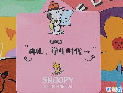 2020畢業(yè)季文案 畢業(yè)個性說說短句帶圖片5