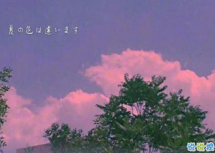 英文說說浪漫唯美帶翻譯 抖音熱門英文說說1