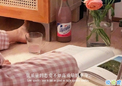 簡約經(jīng)典文字語錄配圖 朋友圈一句話文案2