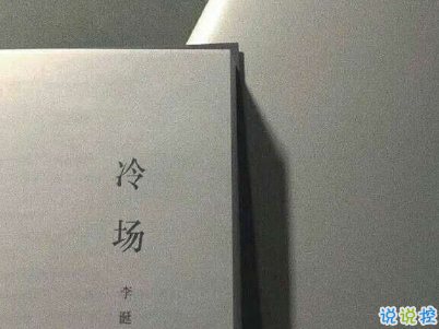 好心累的愛情說說帶圖片 心累想放棄的句子6