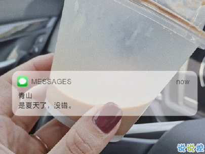 夏日神仙短句帶圖片 盛夏微信句子大全4