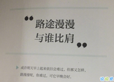 看透了一切傷感說說心累 最怕深交后的陌生1