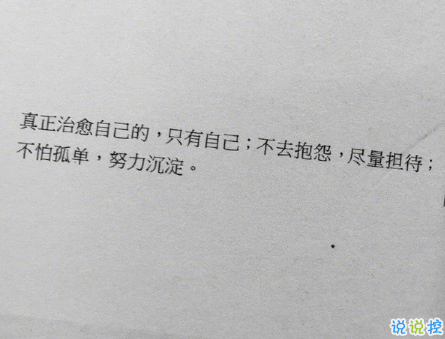 很暖很治愈的短句帶唯美圖片 打不開的心結(jié)就系成蝴蝶結(jié)1