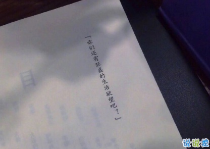 適合心情低落時(shí)的句子太多無奈 想和你吃吃喝喝永遠(yuǎn)不煩惱1