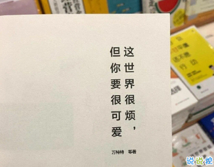 寶藏女孩專屬甜句超級溫柔 所有動聽的話配上實際行動才有意義5