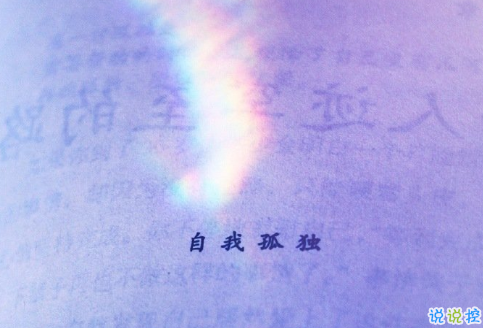 微信令人傷感的句子帶圖片 別總因為遷就別人就委屈自己9