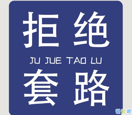 句句穿心大實(shí)話說說 想要什么就去努力爭(zhēng)取1