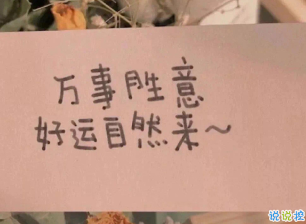 保持清醒和理性的說(shuō)說(shuō) 所有不合適的人最終總會(huì)分散6