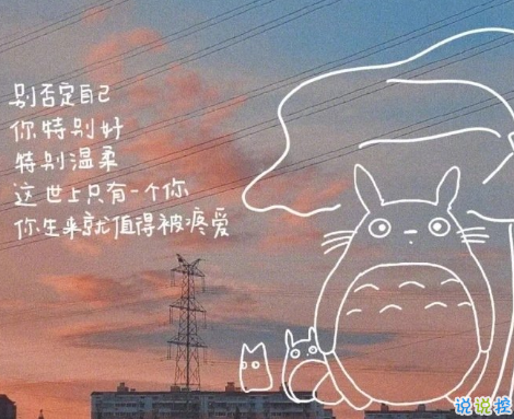 朋友圈有個性的說說高逼格 別丟掉了你該有的快樂4