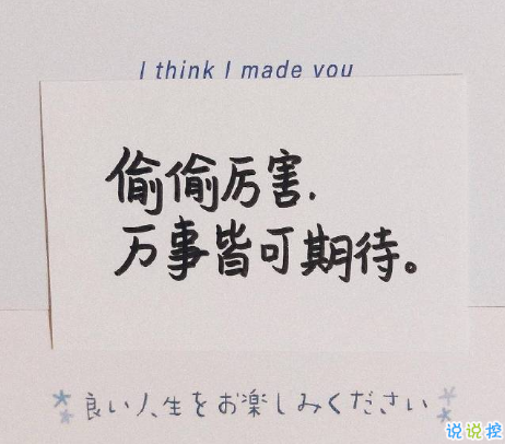 特別酷的句子霸氣干凈 放棄不難但堅(jiān)持一定很酷1