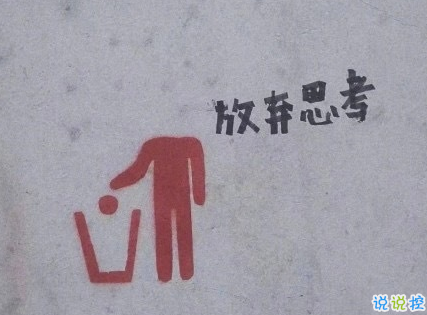 發(fā)朋友圈說說的喪句帶圖片 我解決人際關系唯一的方法就是放棄14