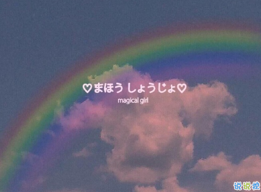 七夕發(fā)朋友圈表白說說必點贊 你的名字是我見過最短的情詩1